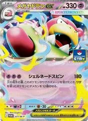 Ash's Pikachu #71/SM-P