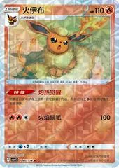 Flareon [Rotary] #407