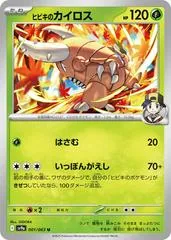 Ethan's Pinsir #1