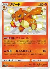 Charmeleon #167
