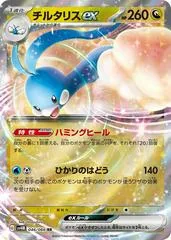 Altaria ex #46