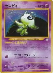 Celebi [Yoshida] #251