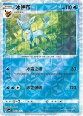 Glaceon [Rotary] #808