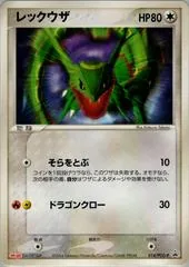Rayquaza #14/PCG-P