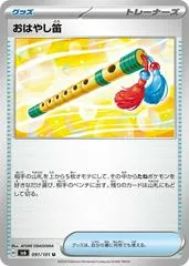 Performance Flute #91
