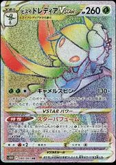 Hisuian Lilligant VSTAR #80