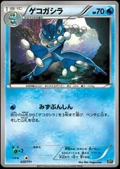 Frogadier #25