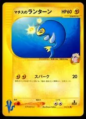 Lt. Surge's Lanturn #54