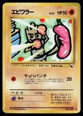 Hitmonchan [Series II] #107