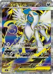 Mega Absol Ex #79