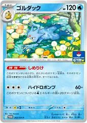 Golduck [Gym] #263/SV-P