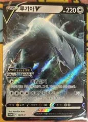 Lugia V #187/S-P
