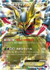 Giratina EX [1st Edition] #57