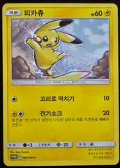 Pikachu #86/SM-P