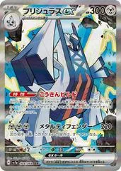 Archaludon ex #88