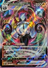 Chandelure VMAX #19