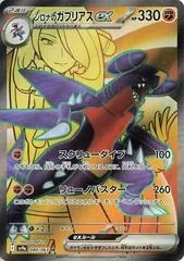 Cynthia's Garchomp ex #80