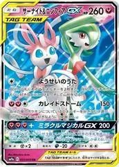 Gardevoir & Sylveon GX #31