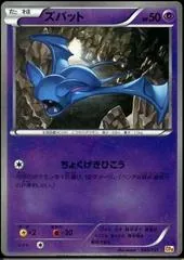 Zubat #45