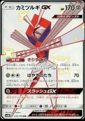 Kartana GX #235