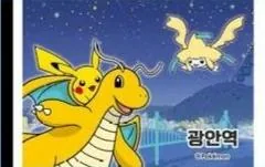 Gwang-An Station