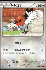 Fletchling [1st Edition] #77