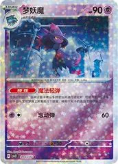 Mismagius [Stars] #903