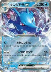 Kingdra ex #12