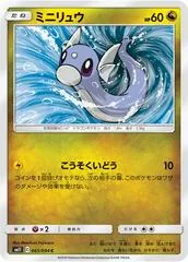 Dratini #65