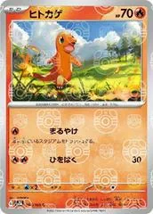 Charmander [Master Ball] #4