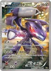 Genesect #29