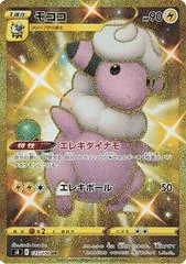 Flaaffy #125