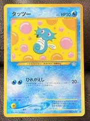 Horsea #116