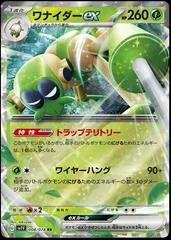 Spidops EX #8