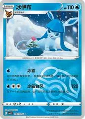 Glaceon [Masterball] #809