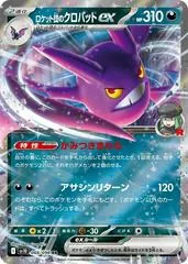 Team Rocket's Crobat ex #66