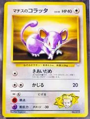 Lt. Surge's Rattata [Kuchiba City] #19