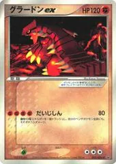 Groudon Ex #2/ADV-P
