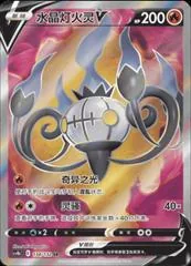 Chandelure V #134