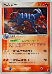 Houndoom [1st Edition] #18