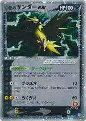 Rocket's Zapdos Ex [1st Edition] #63
