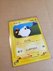 Mareep #46