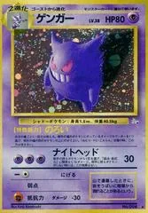 Gengar #94
