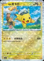 Captain Pikachu [Rotary] #704