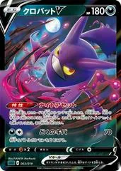 Crobat V [Holo] #3