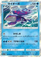 Kyogre #21