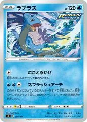 Lapras #86