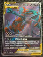 Espeon & Deoxys GX #166
