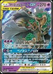 Trevenant & Dusknoir GX #53