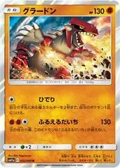 Groudon #32